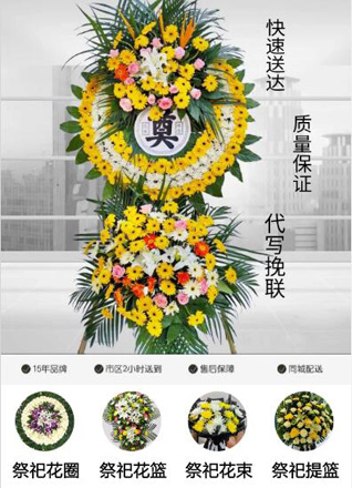 山东青岛黄岛区泊里镇西小滩村花圈代送